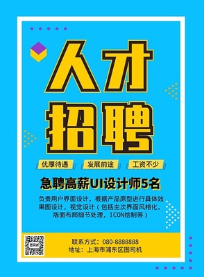 工厂招人图片-工厂招人模板在线制作-图司机