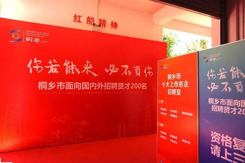 今天, 才 聚桐乡