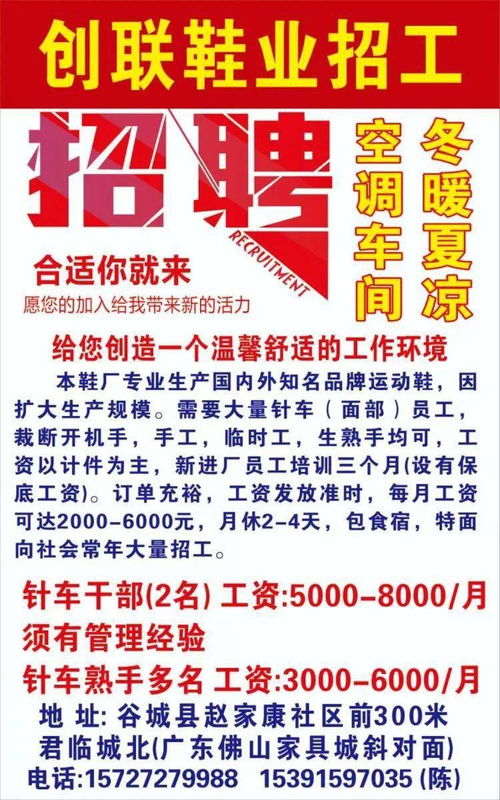 谷城工厂招人,包吃住,交社保