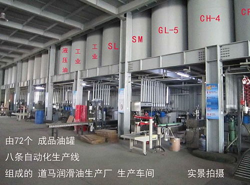 润滑油生产厂的发展历程道马润滑油生产厂0531 40009168