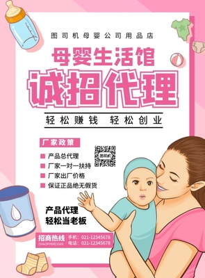 招商招商模板在线制作