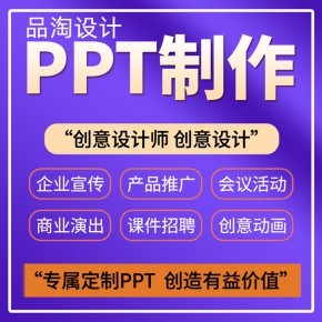 PPT制作PPT设计美化公司介绍述职报告年度总结企业工厂PPT