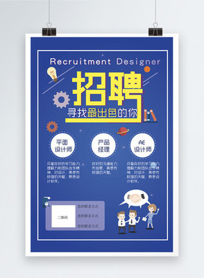 蓝色海报——筑梦职场，邀您同行