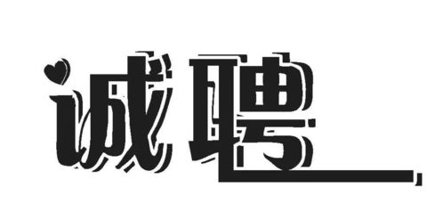 2017年11月第三期招聘 启程新篇章，共筑梦想