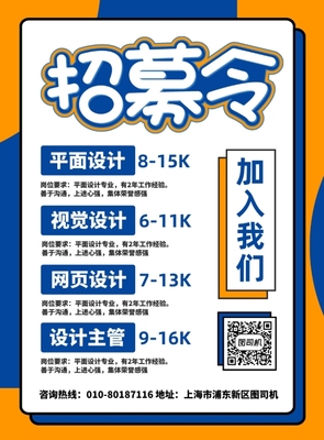 产品广告模板图片在线制作——招聘市场的得力助手