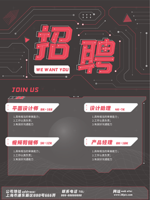 图司机 一站式在线制作工厂招聘海报，高效招揽人才